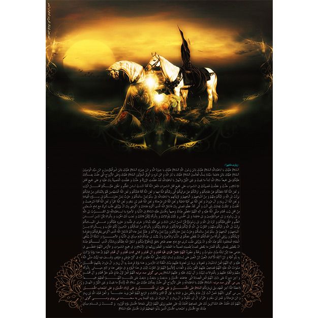 دانلود رایگان تصویر پوستر متن زیارت عاشورا دانلود رایگان تصویر پوستر متن زیارت عاشورا