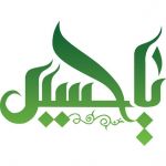 فایل لایه باز ویژه محرم