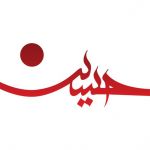 فایل لایه باز ویژه محرم
